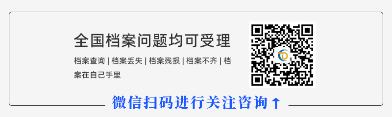 档案怎么查询自己的档案在哪里